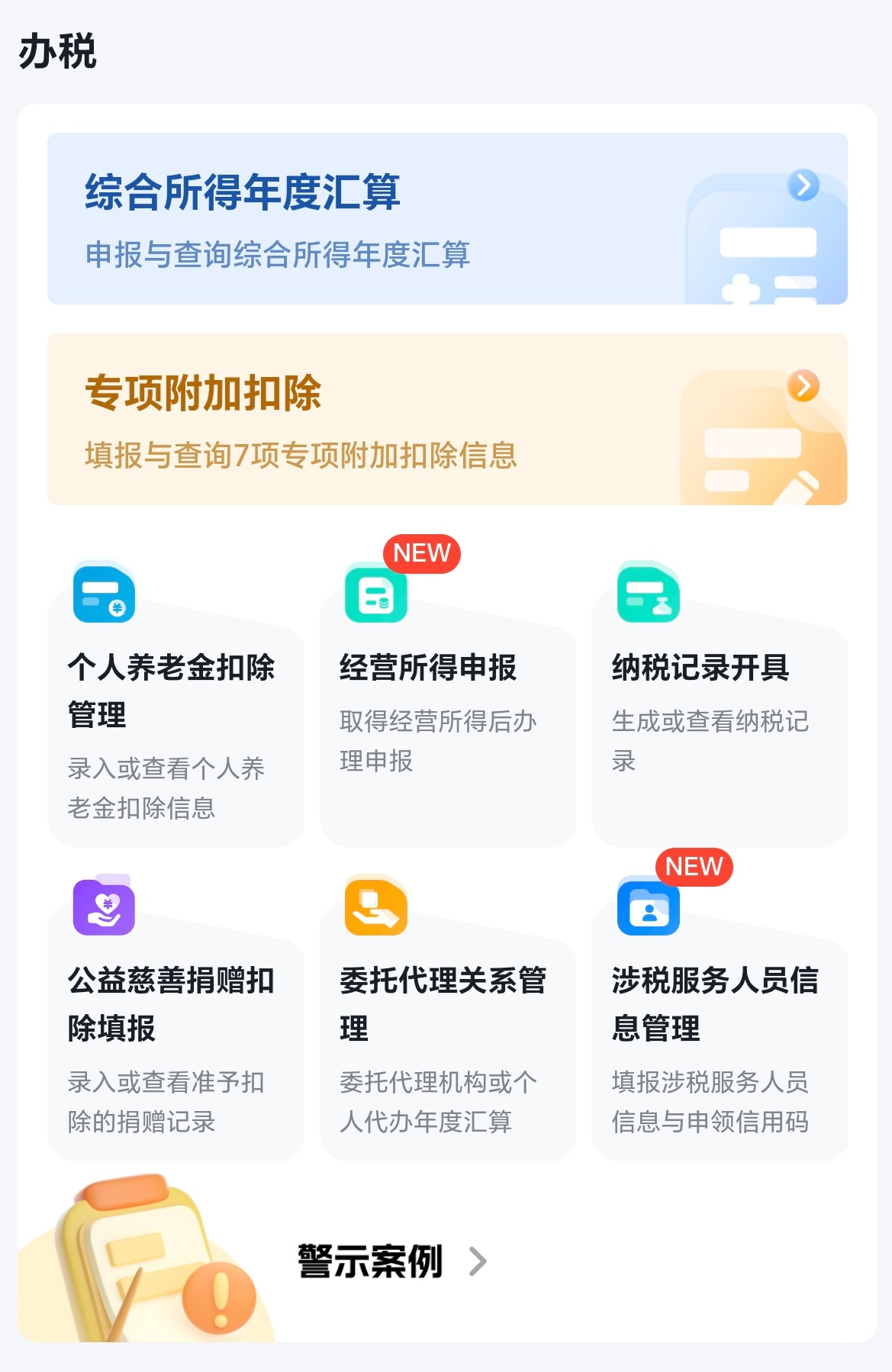 办税