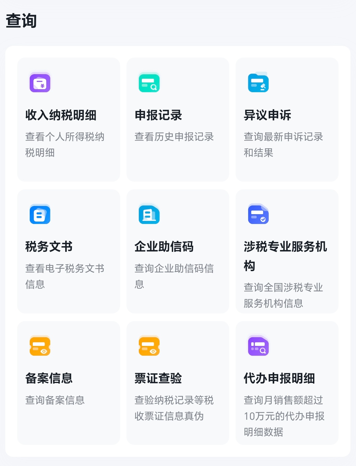 查询