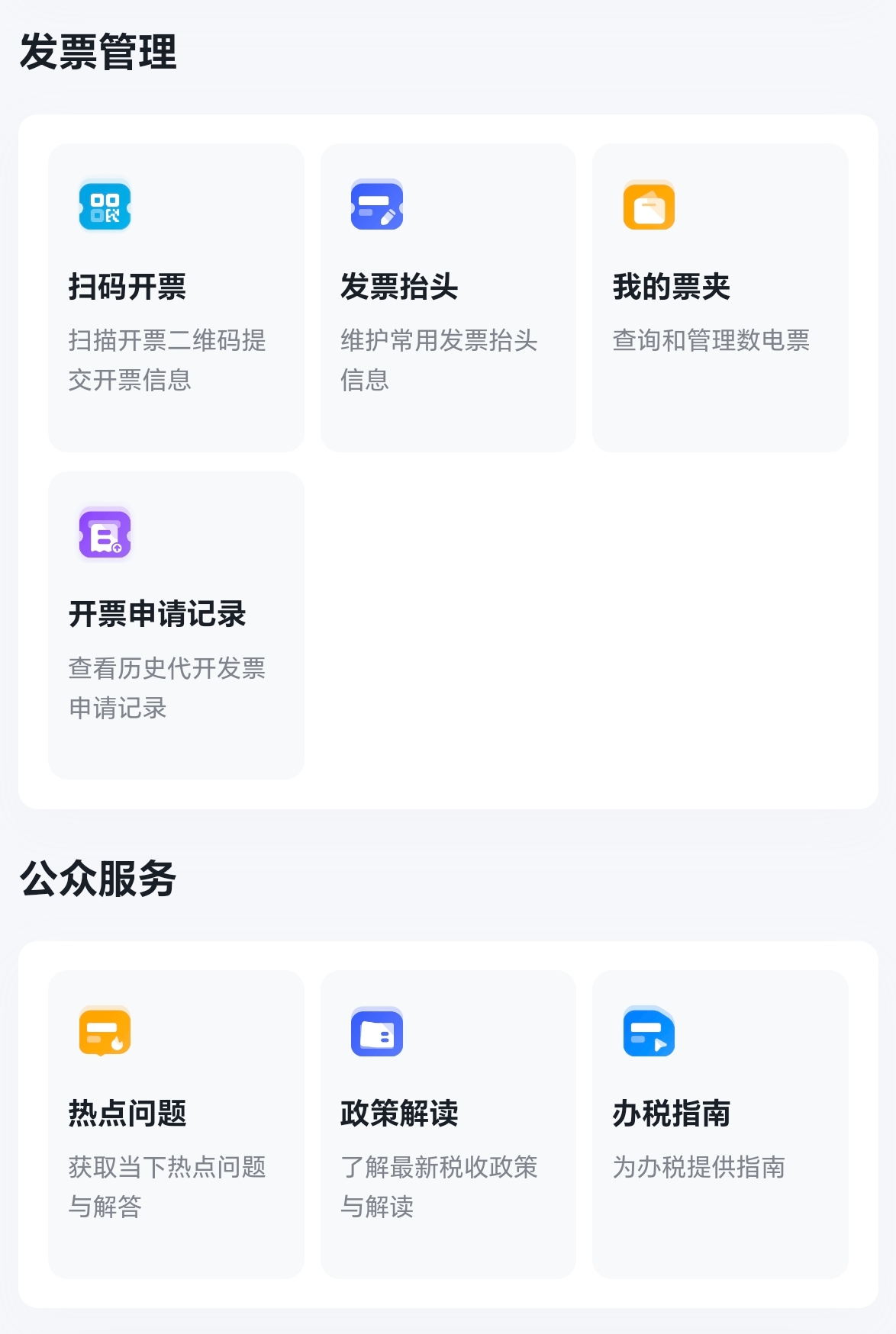 发票