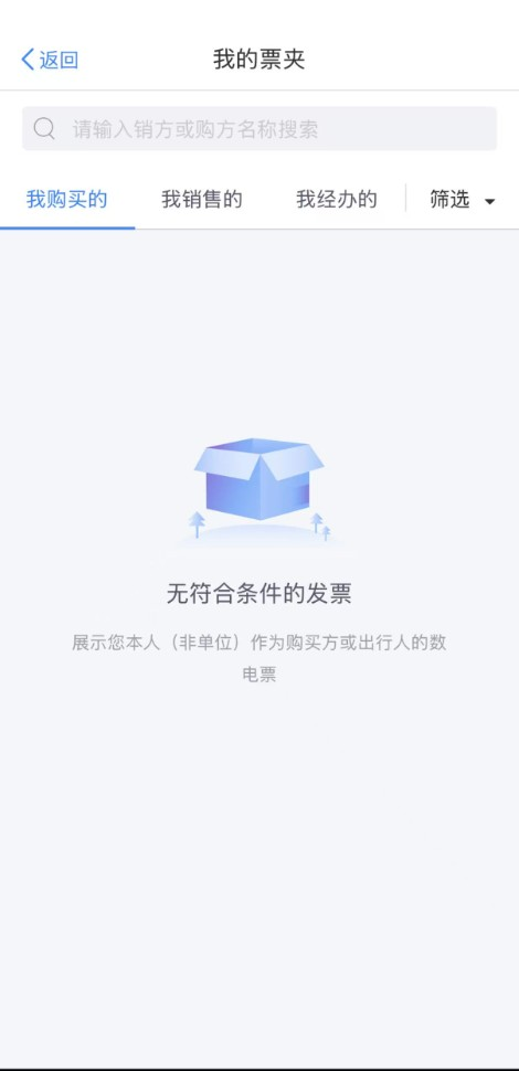 我的票夹 · 我购买的