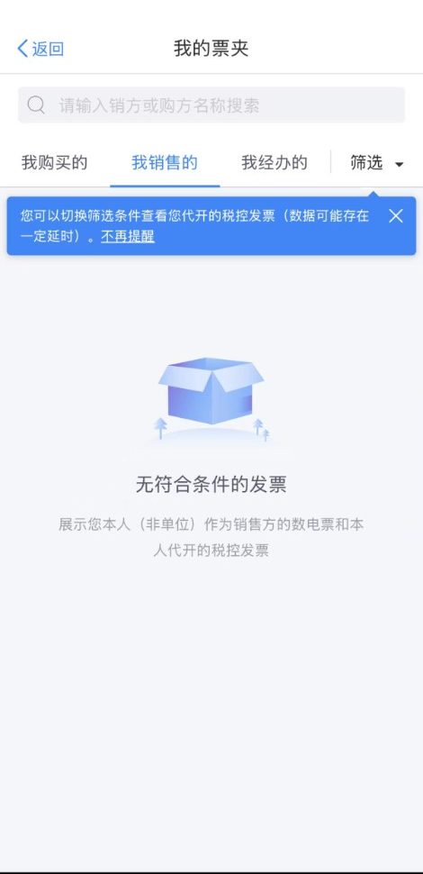 我的票夹 · 我销售的