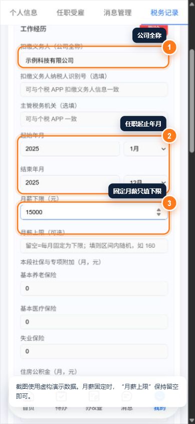 公司名称、月份和工资三个核心字段的界面标注