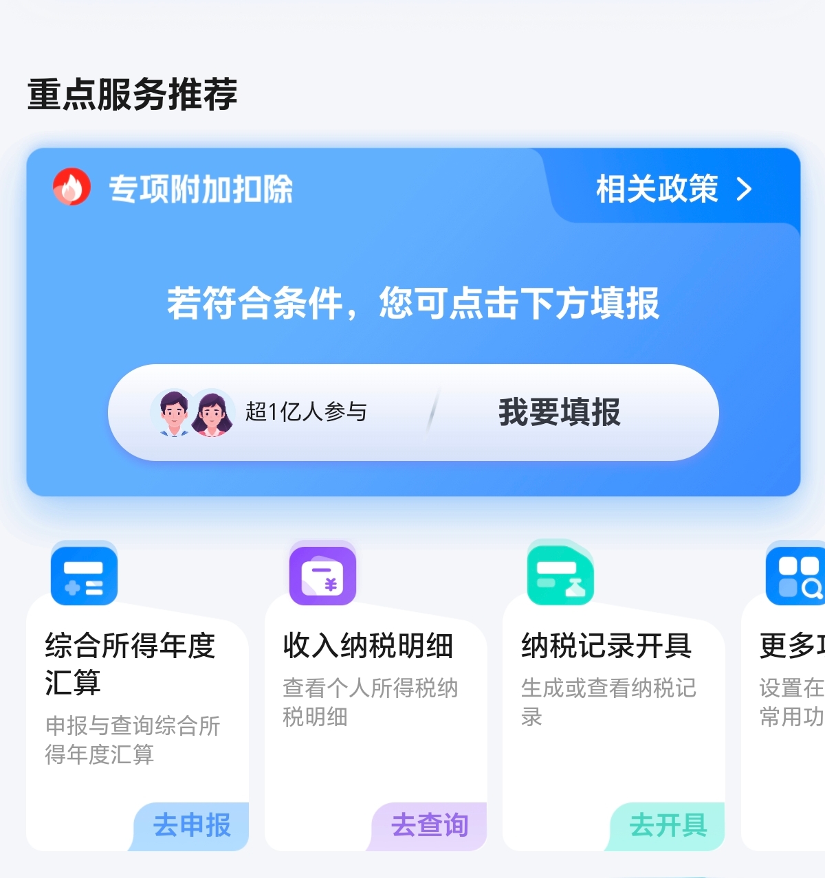 重点服务推荐